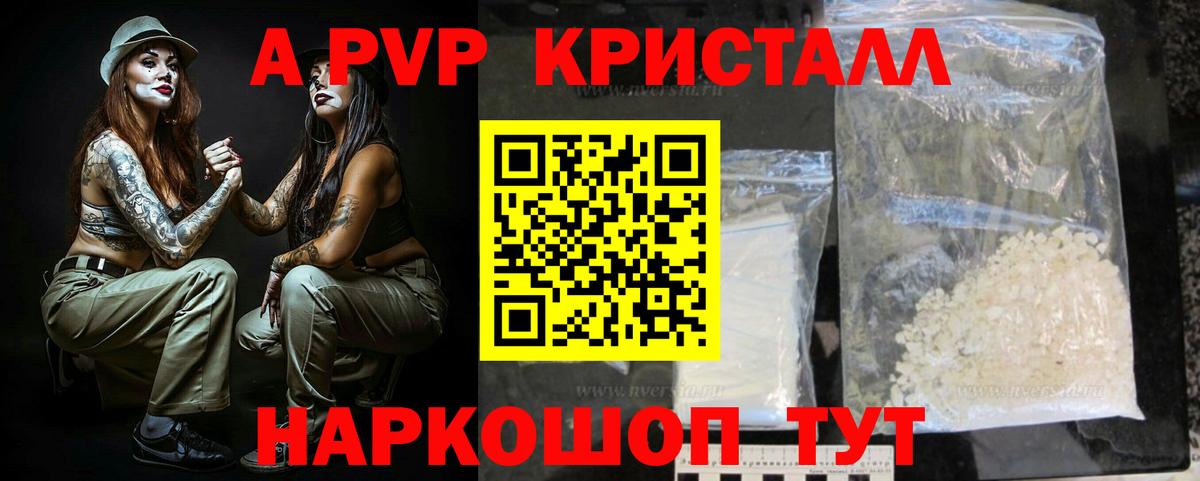 APVP Crystall  Вход с VPN  дарнет шоп  A PVP СК  Алушта 