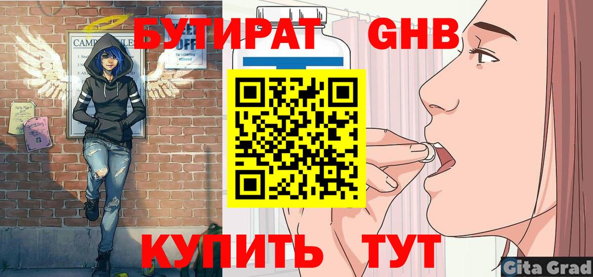 Бутират буратино  Вход с VPN  Алушта 