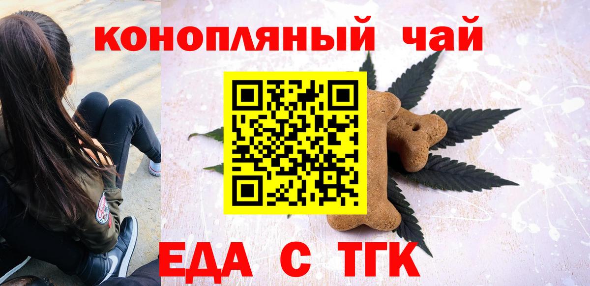 Еда ТГК марихуана  Вход с VPN  Алушта 