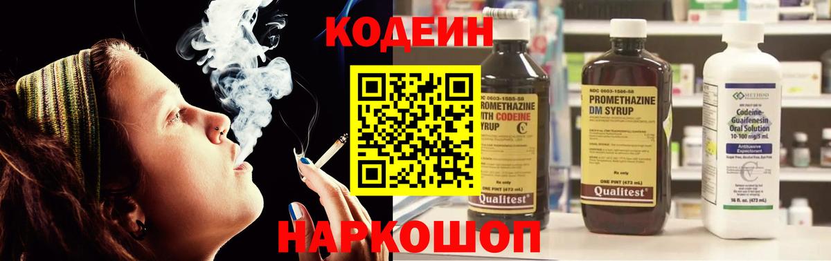 Codein напиток Lean (лин)  Вход с VPN  Алушта 