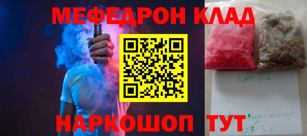 Меф  Мефедрон mephedrone  купить закладку  МЯУ-МЯУ мука  Алушта  Меф  Вход с VPN 